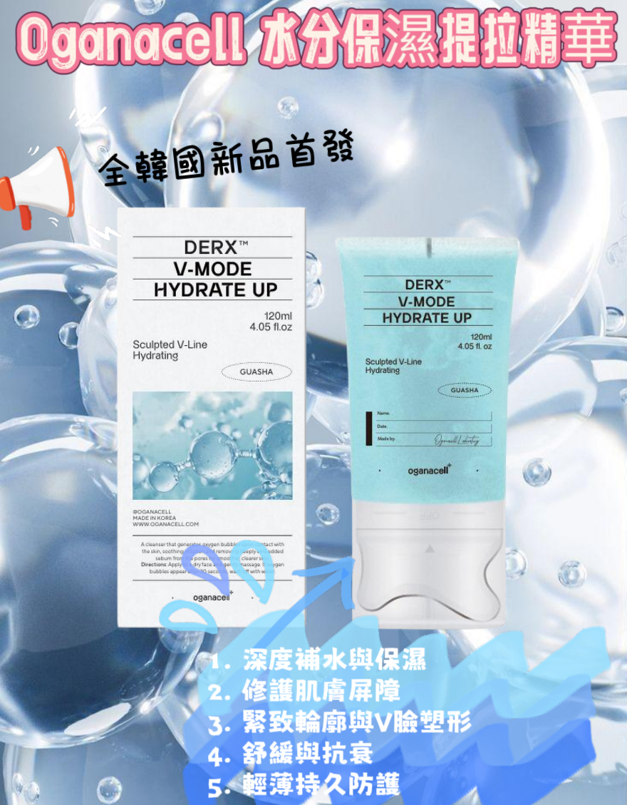 Oganacell DERX™ V-MODE Hydrate up 水分保濕提拉精華| WY Store