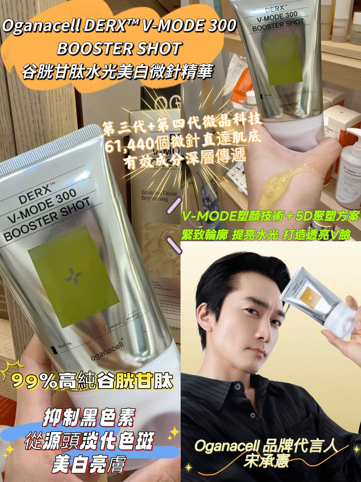 Oganacell DERX V-MODE 300 BOOSTER SHOT 谷胱甘肽水光美白微針精華 