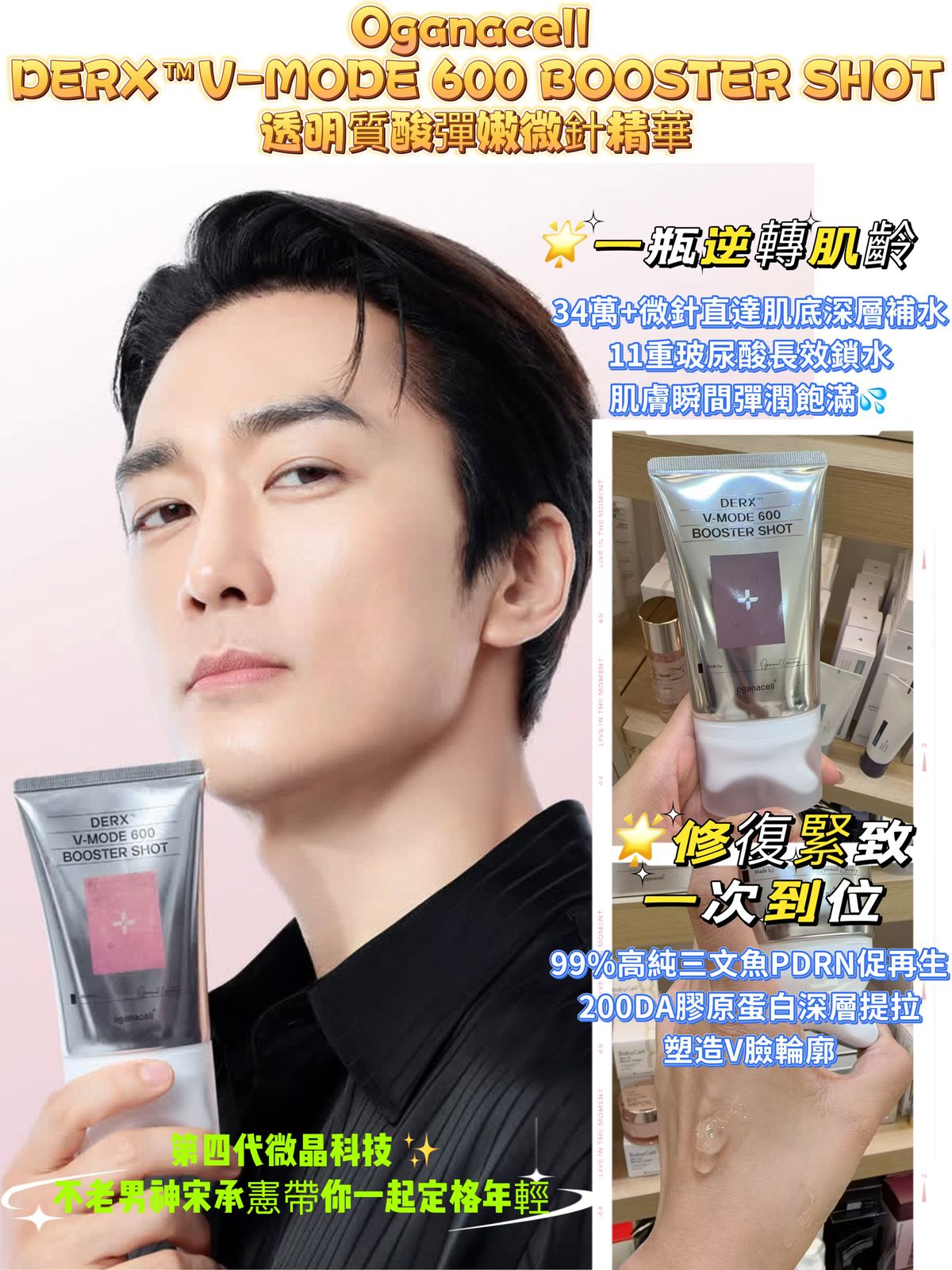 Oganacell DERX V-MODE 600 BOOSTER SHOT 透明質酸彈嫩微針精華| WY Store