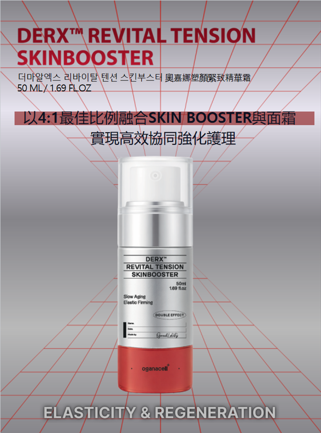 美容液 DERX REVITAL TENSION SKINBOOSTER 50ml Oganacell DERX™塑顏緊致精華霜50ml | WY Store