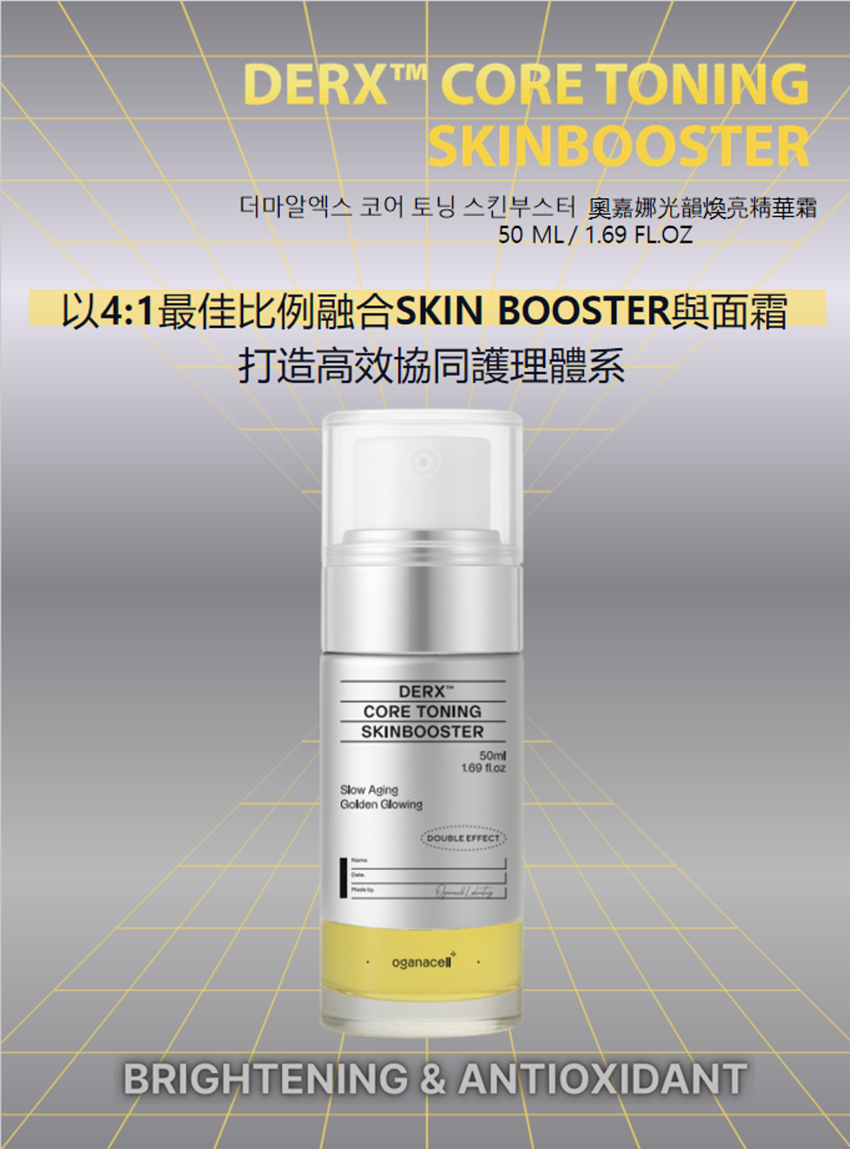 Oganacell DERX™ 光韻煥亮精華霜50ml | WY Store