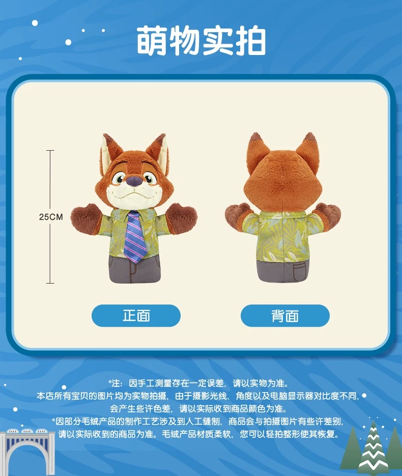SHDR - Nick Plush Puppet, Zootopia | BELLOSHOPHK LIMITED