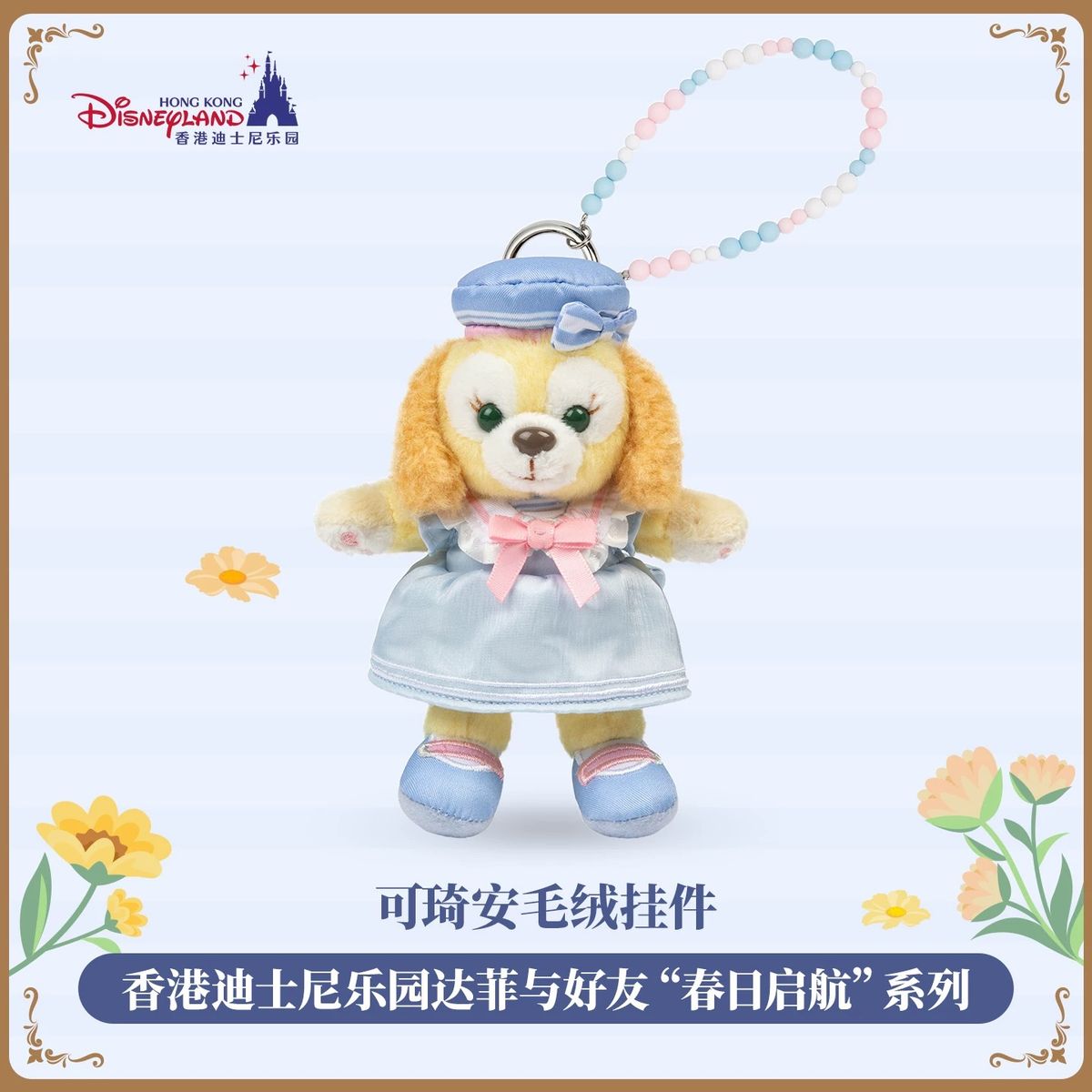 HKDL - CookieAnn Plush Keychain “Springtime Voyage” (Release Date
