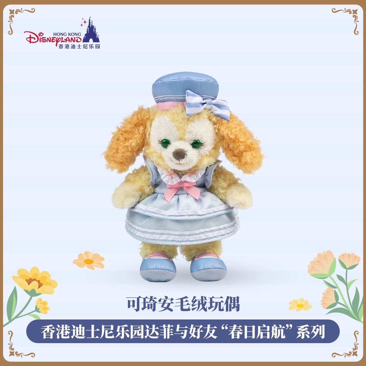 HKDL - CookieAnn Plush “Springtime Voyage” (Release Date : 23 Feb