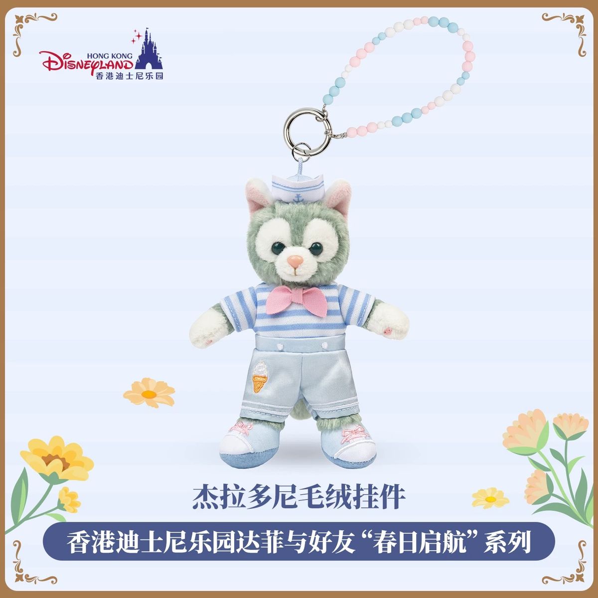HKDL - Gelatoni Plush Keychain “Springtime Voyage” (Release Date