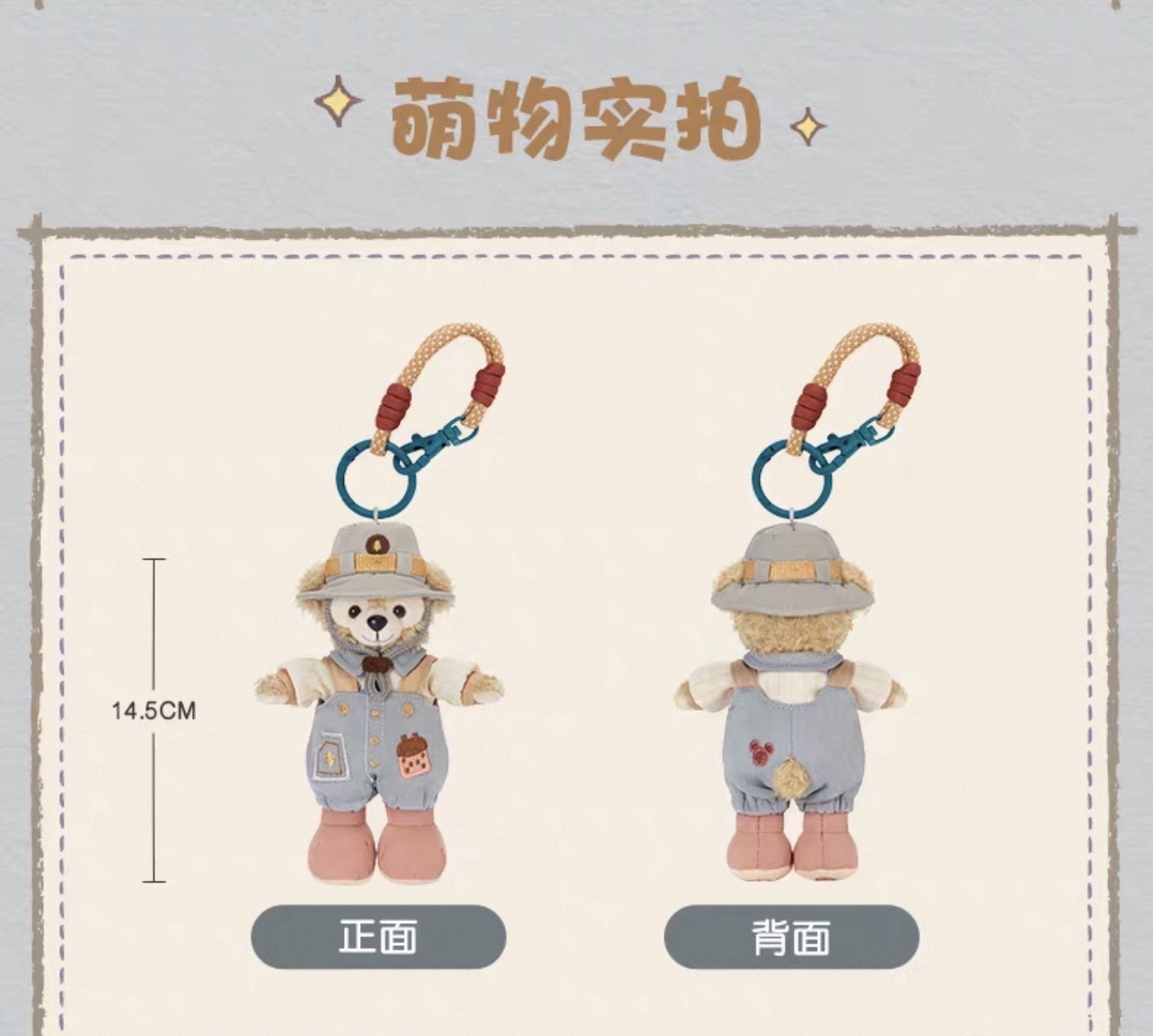 SHDR - Duffy Plush Keychain 