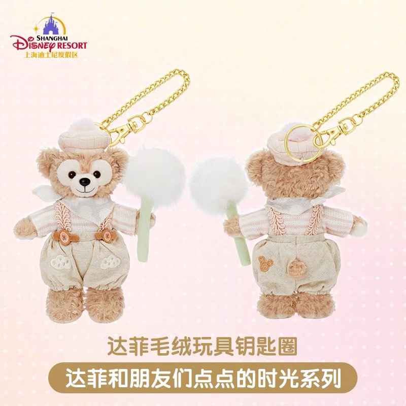 SHDR - Duffy Plush Keychain 