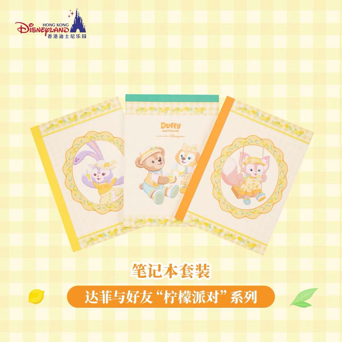 HKDL - Notebook Set of 3 