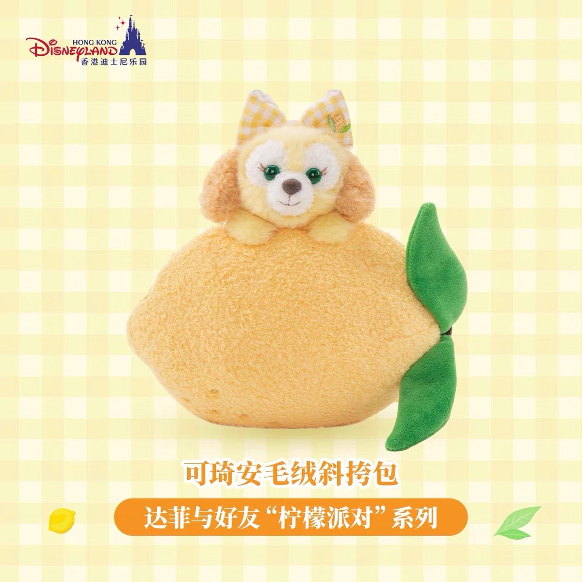 HKDL - CookieAnn Lemon Plush Crossbody Bag 