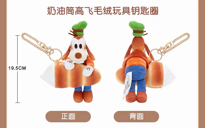 SHDR - Goofy Cream Horn Pastry Plush Keychain 
