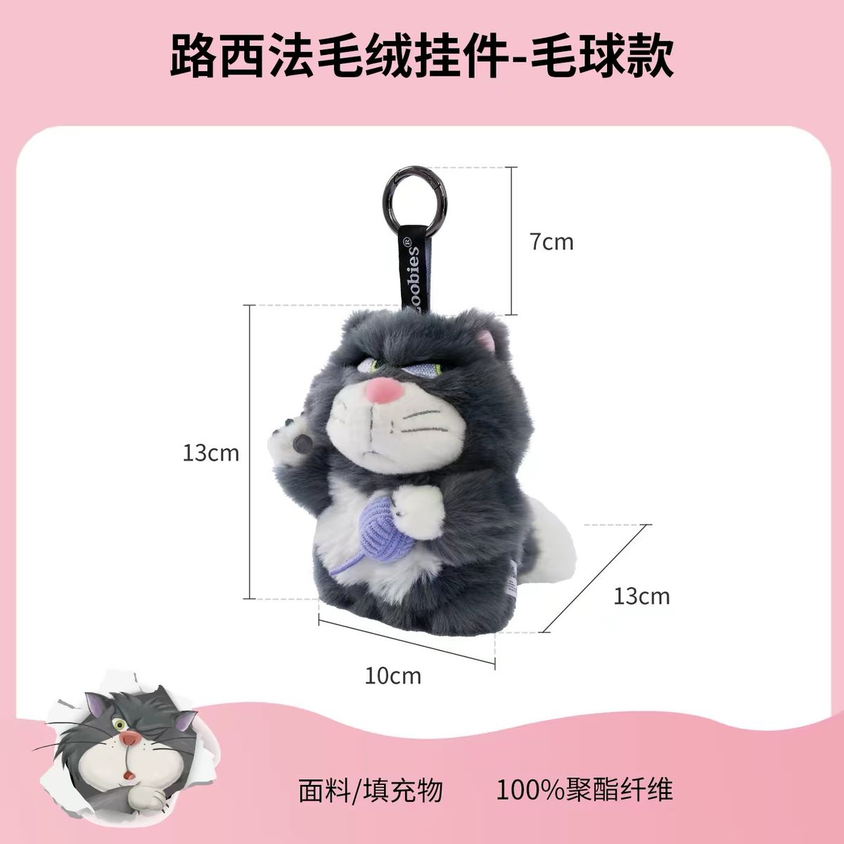 Other / Zoobies - Lucifer Plush Hanging Charm - Yarn Ball Style