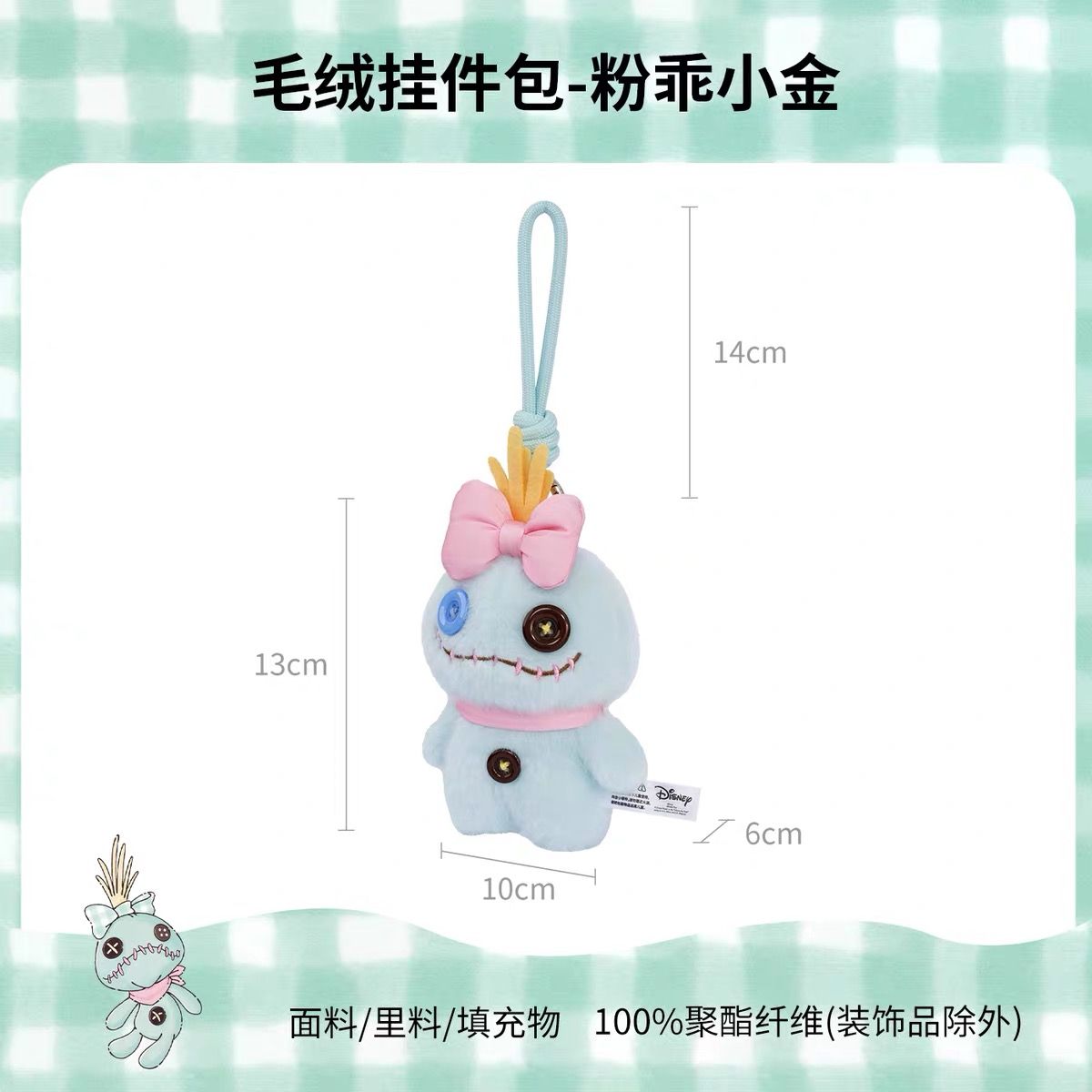 Other / Zoobies - Sweetie Scrump Plush Keychain 