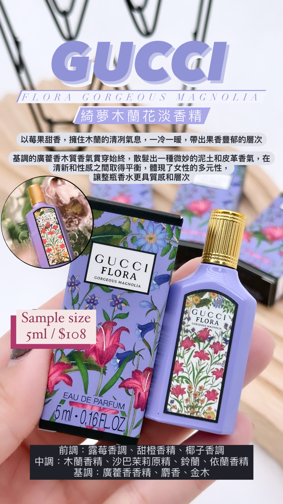 Sample] Gucci Flora Gorgeous Magnolia 木蘭EDP 5ml (紫) | W Beauty Box